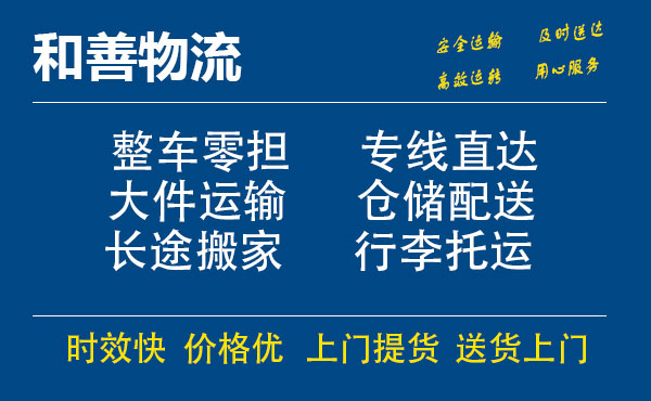 苏州到莱城物流专线